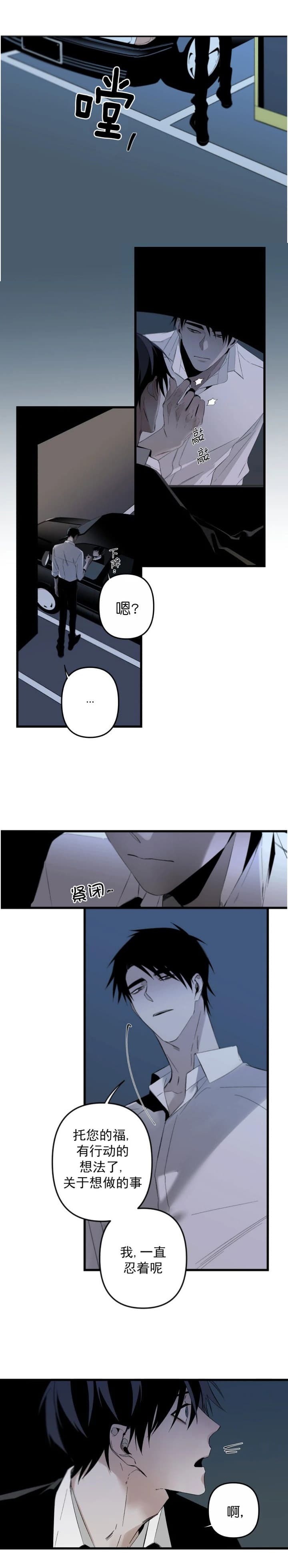 臣服关系（ 第I+II 季）漫画,第169话3图