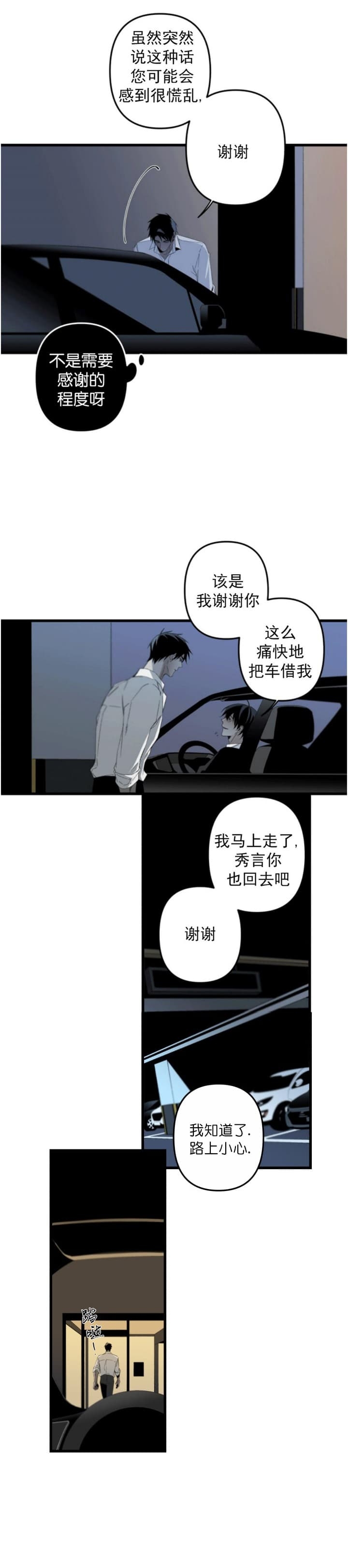 臣服关系（ 第I+II 季）漫画,第169话4图
