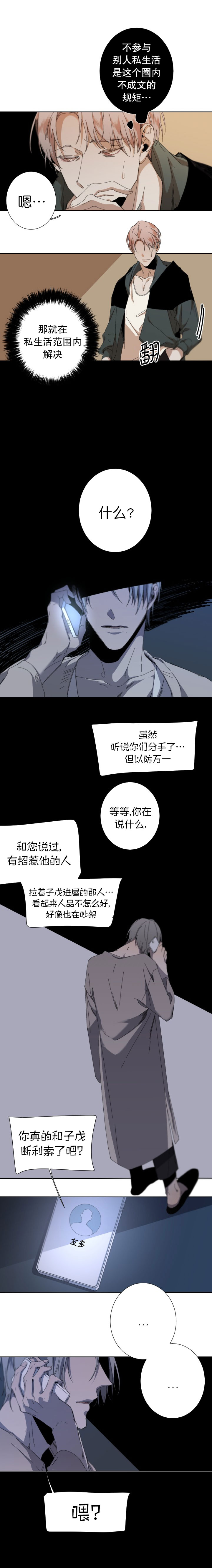 臣服关系（ 第I+II 季）漫画,第45话3图