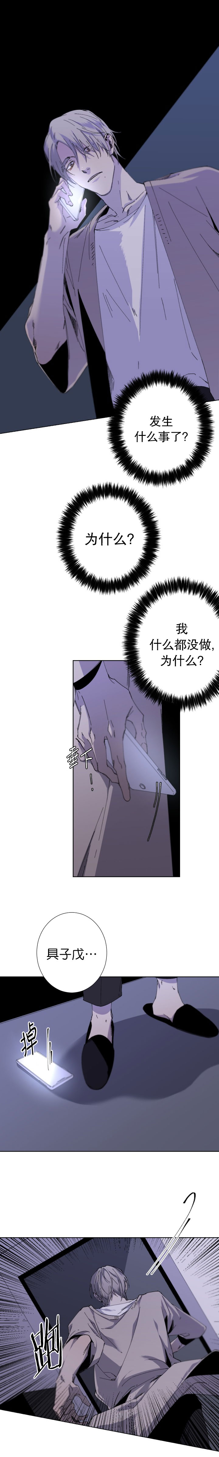 臣服关系（ 第I+II 季）漫画,第45话4图