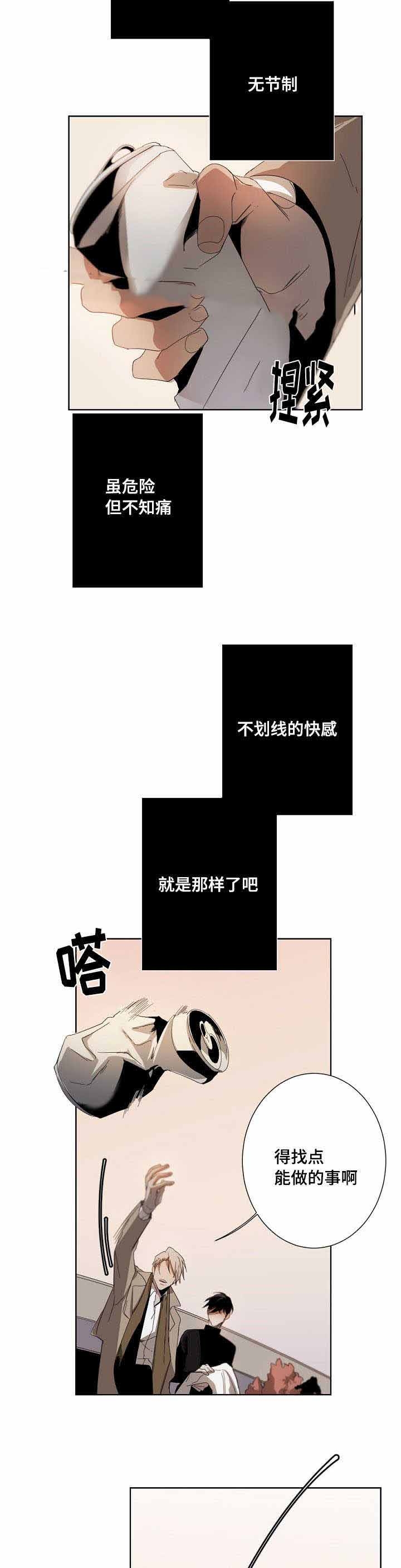 臣服关系（ 第I+II 季）漫画,第17话5图