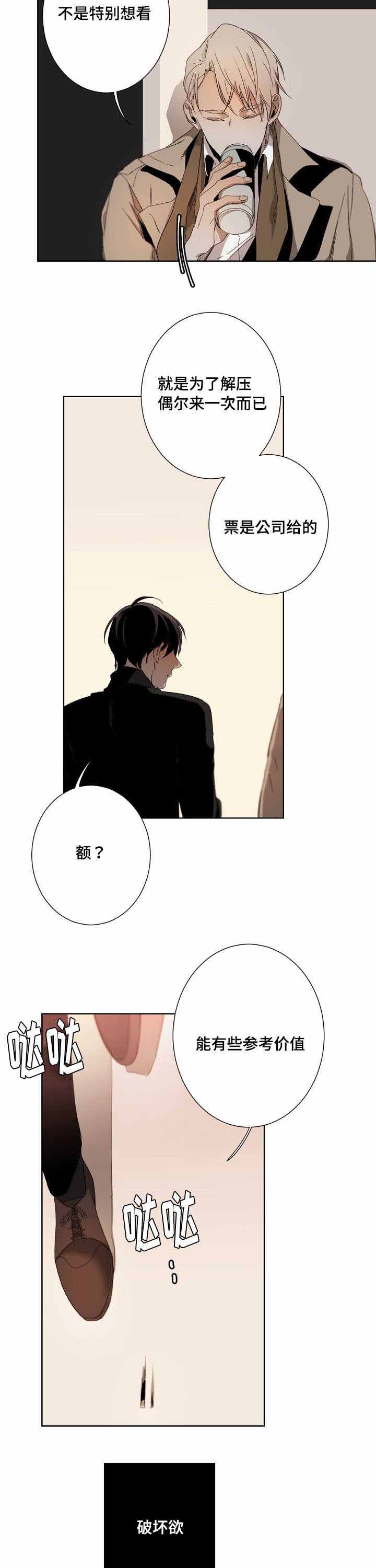 臣服关系（ 第I+II 季）漫画,第17话4图