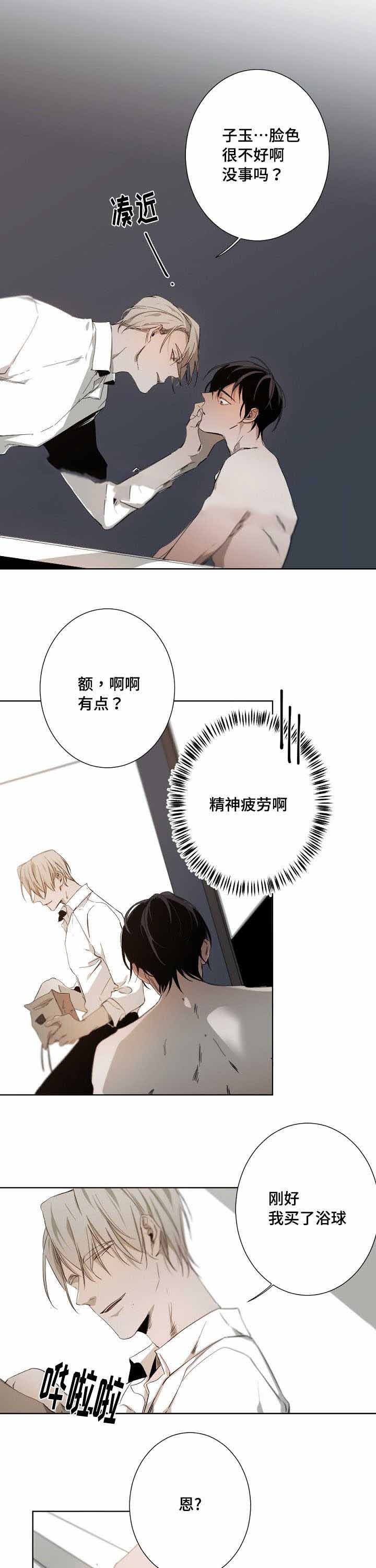 臣服关系（ 第I+II 季）漫画,第18话4图