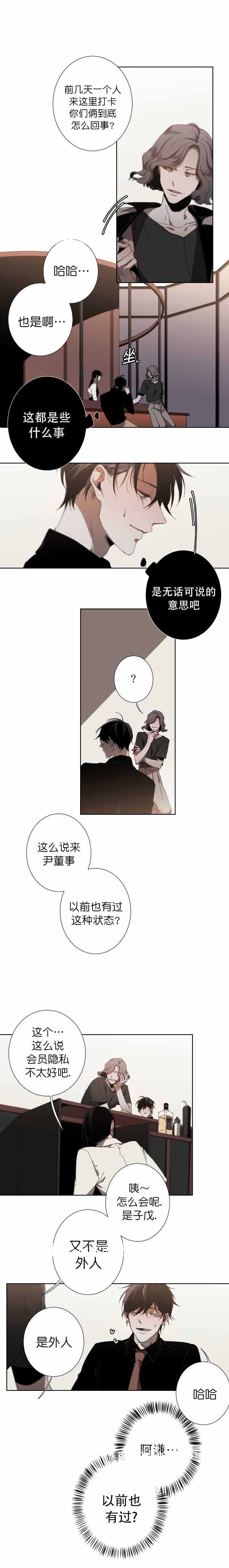 臣服关系（ 第I+II 季）漫画,第37话3图