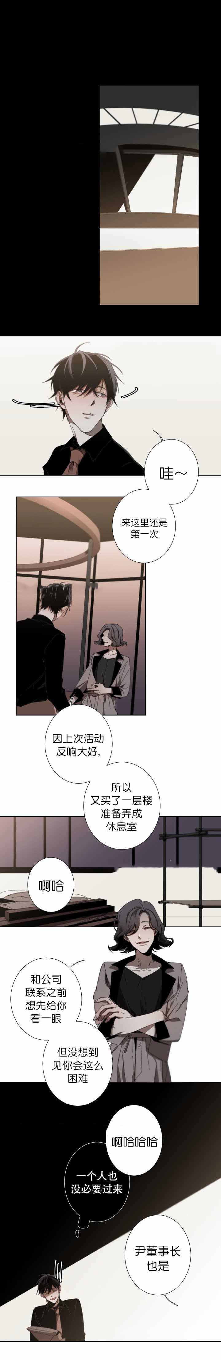 臣服关系（ 第I+II 季）漫画,第37话2图