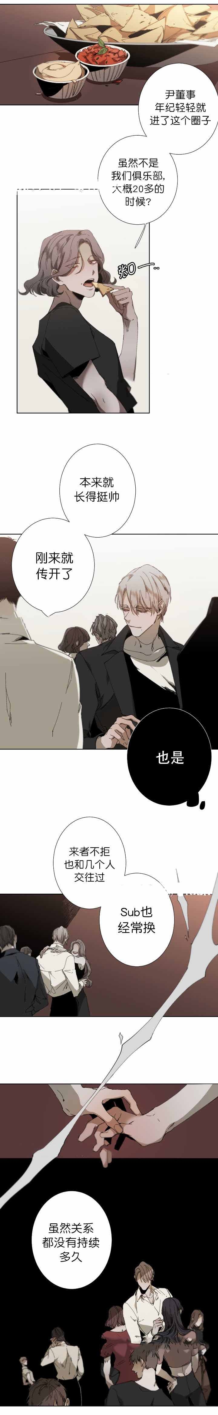 臣服关系（ 第I+II 季）漫画,第37话4图