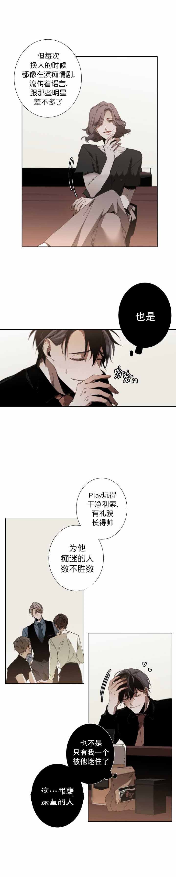 臣服关系（ 第I+II 季）漫画,第37话5图