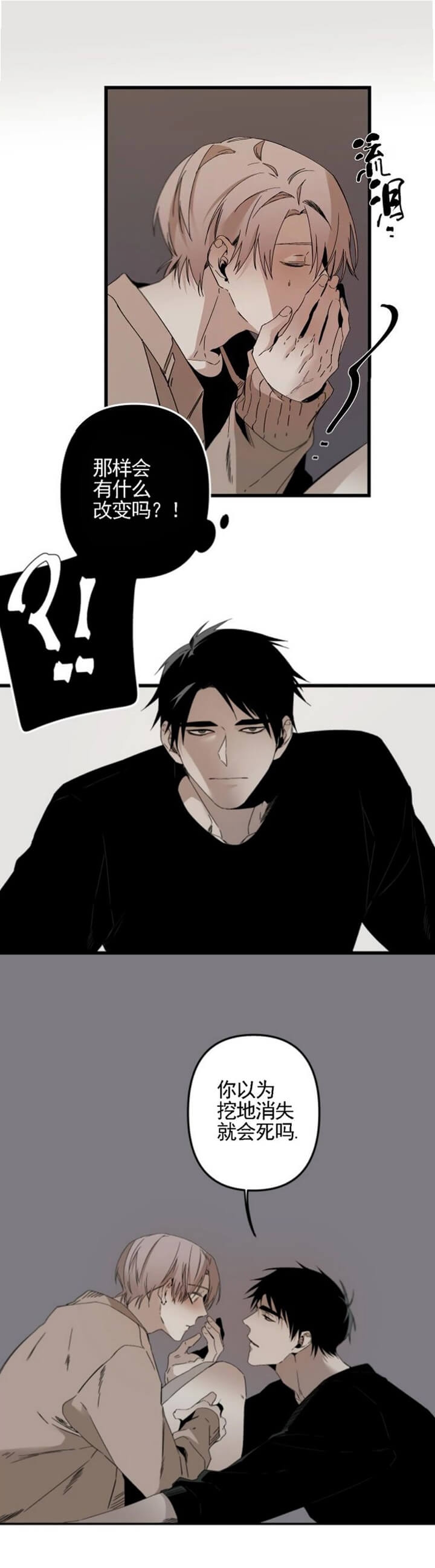 臣服关系（ 第I+II 季）漫画,第163话2图