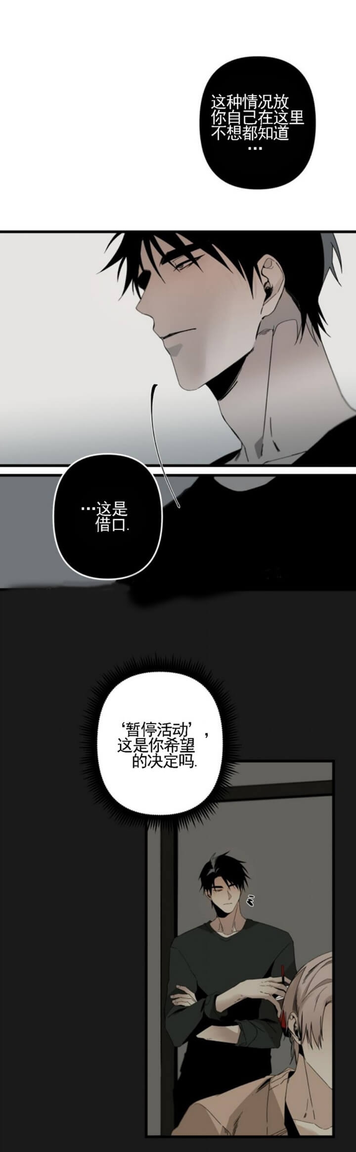 臣服关系（ 第I+II 季）漫画,第163话5图