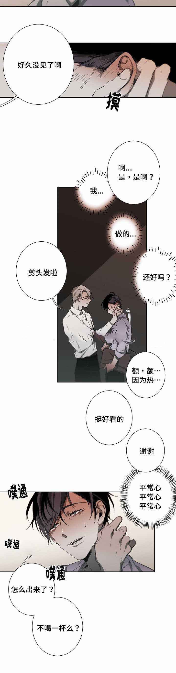 臣服关系（ 第I+II 季）漫画,第22话4图