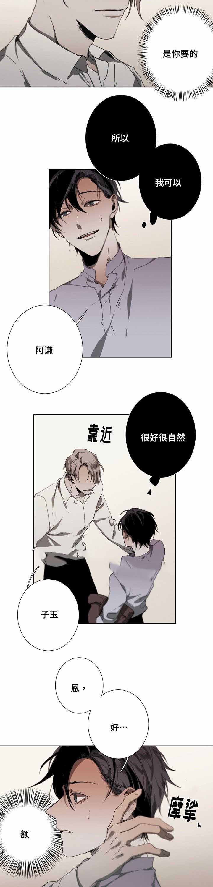 臣服关系（ 第I+II 季）漫画,第22话3图