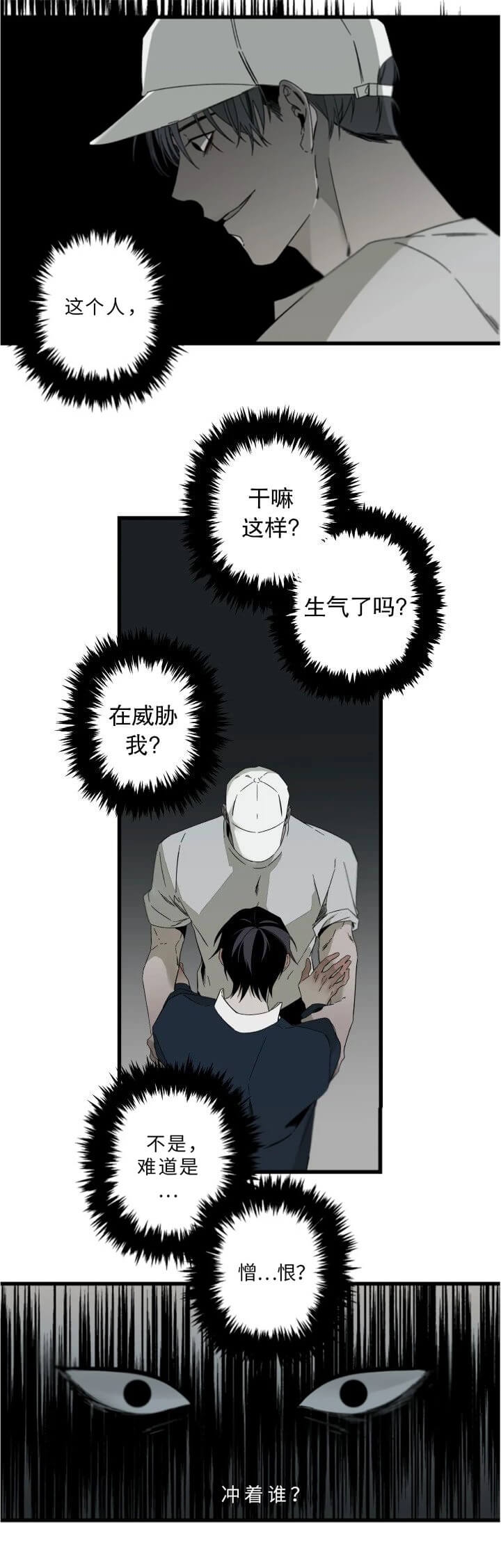 臣服关系（ 第I+II 季）漫画,第166话3图