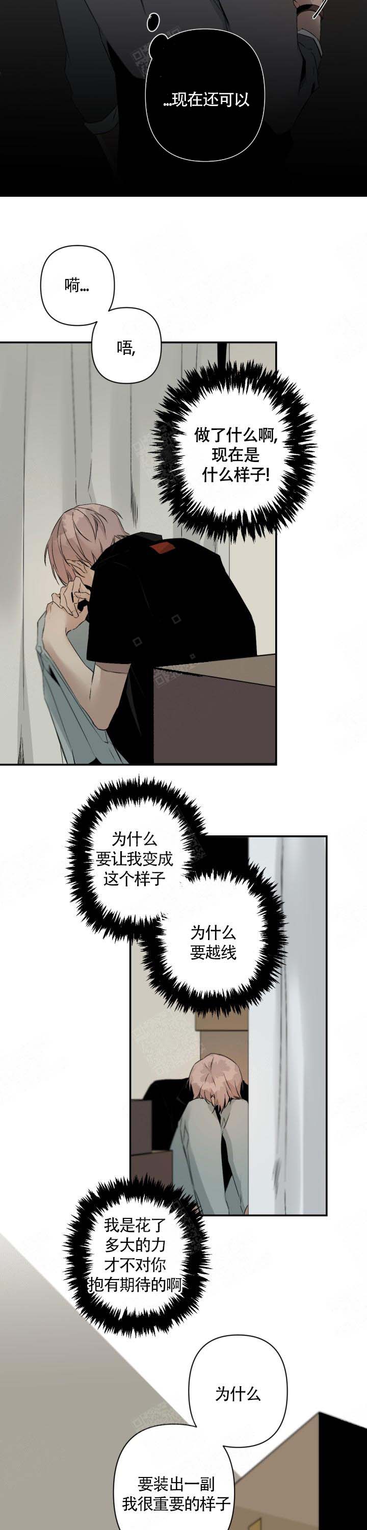 臣服关系（ 第I+II 季）漫画,第106话5图