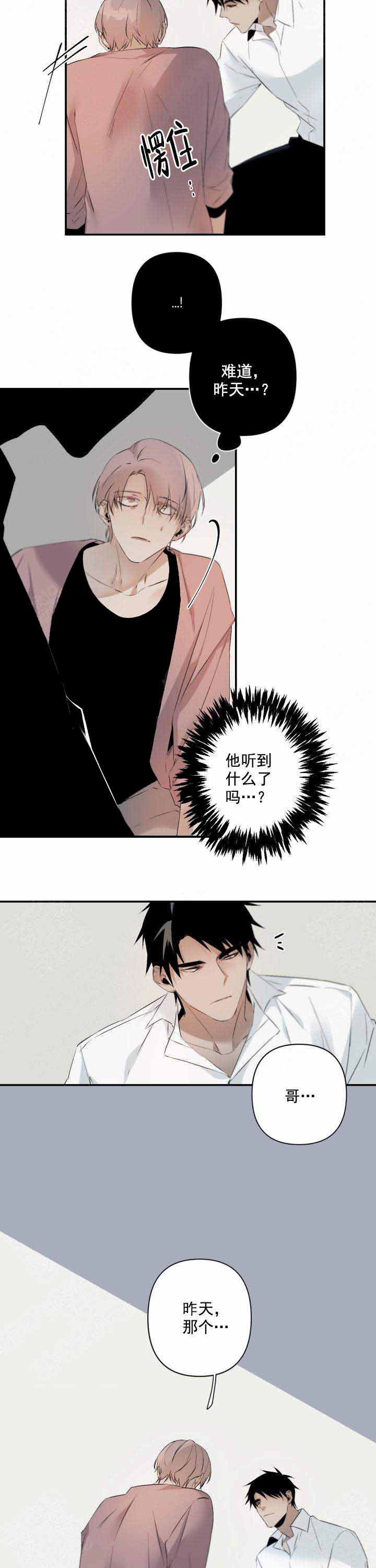 臣服关系（ 第I+II 季）漫画,第93话5图