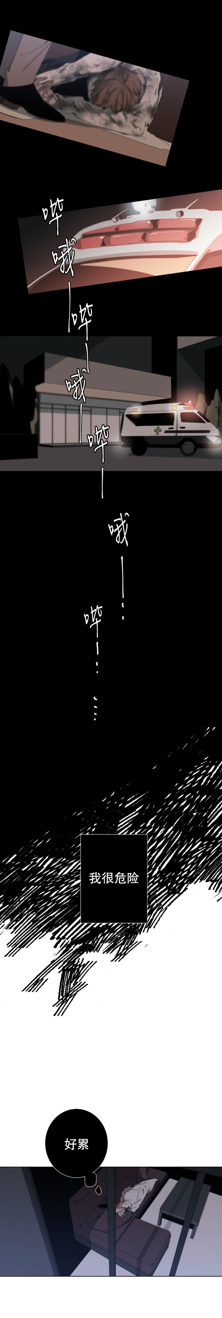 臣服关系（ 第I+II 季）漫画,第42话5图