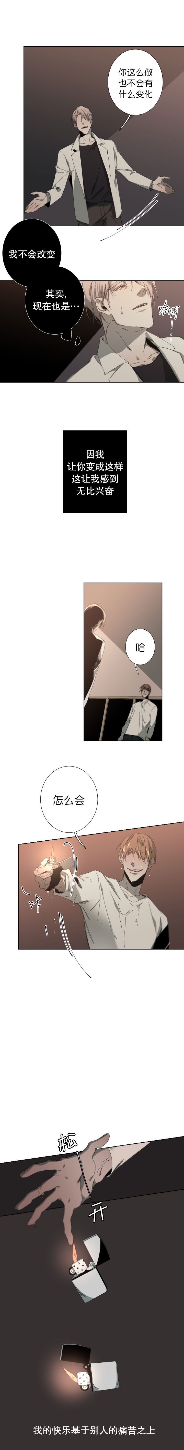 臣服关系（ 第I+II 季）漫画,第42话3图