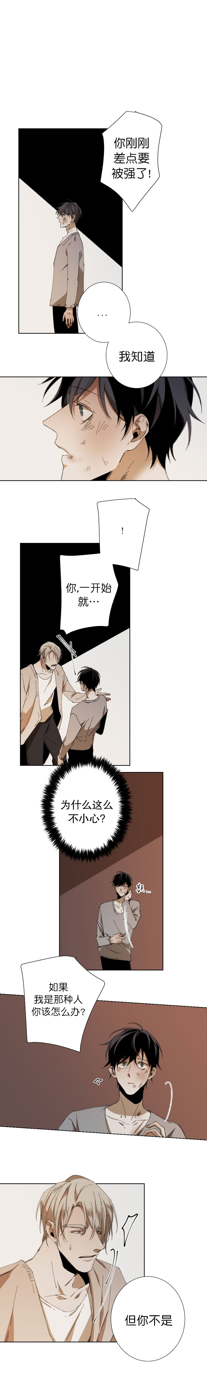 臣服关系（ 第I+II 季）漫画,第49话5图