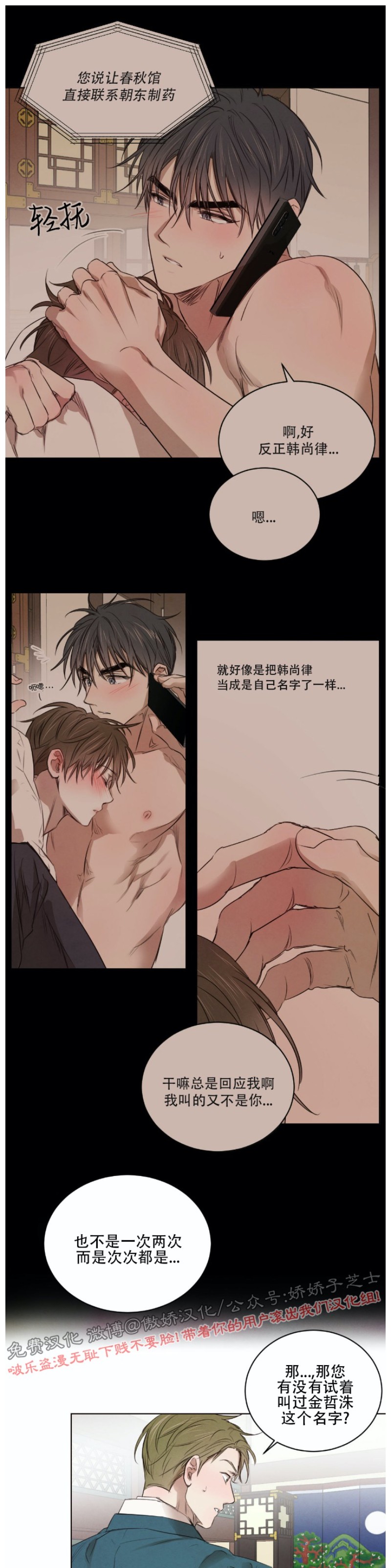 柳树浪漫/杨柳罗曼史漫画,第18话2图