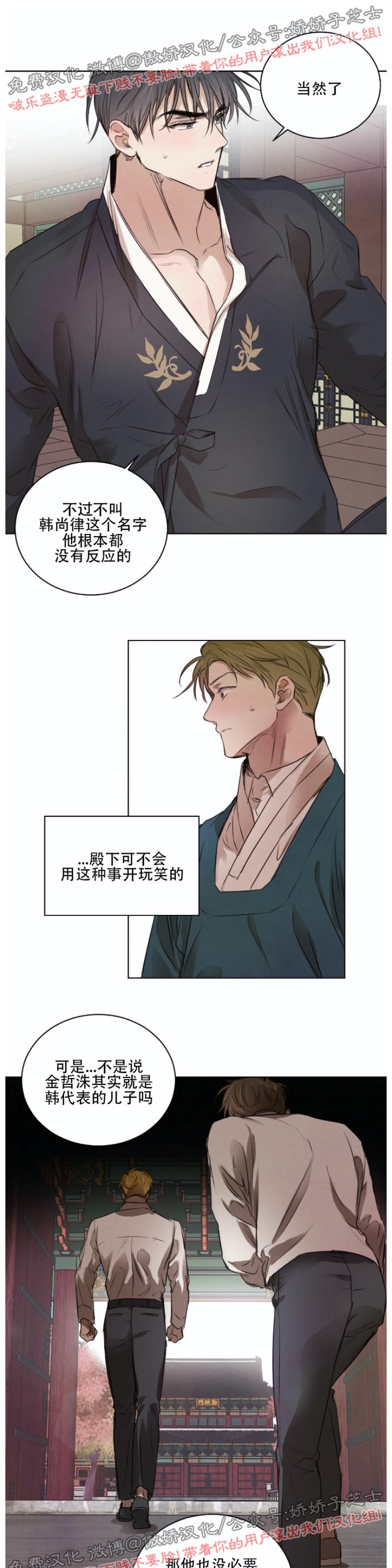 柳树浪漫/杨柳罗曼史漫画,第18话4图