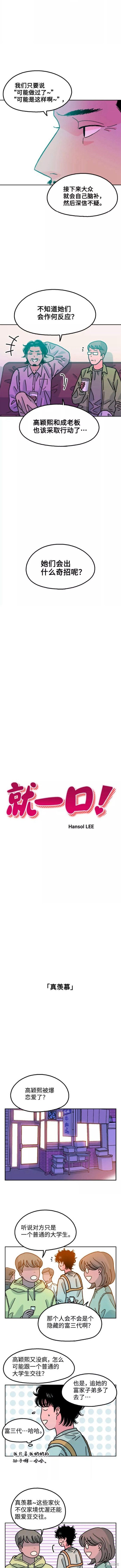 就一口！漫画,第28话2图