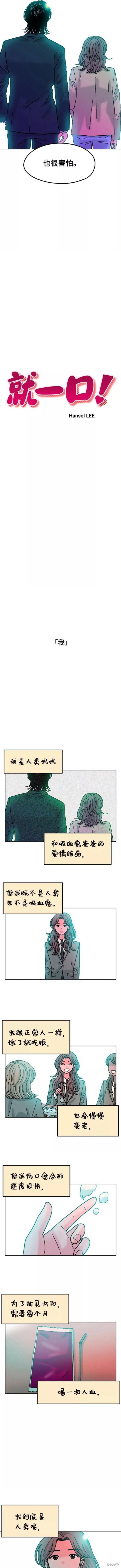 就一口！漫画,第33话3图