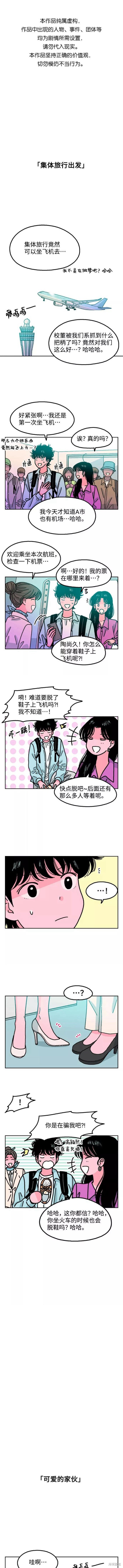 就一口！漫画,第37话1图