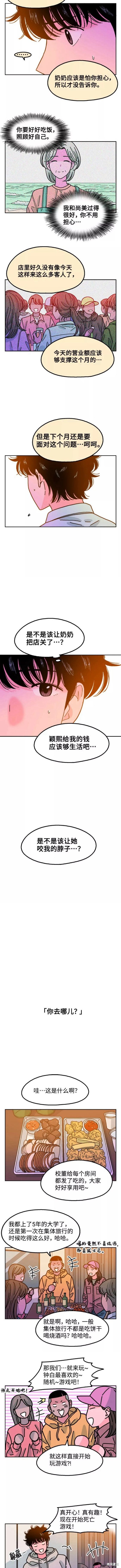就一口！漫画,第38话5图