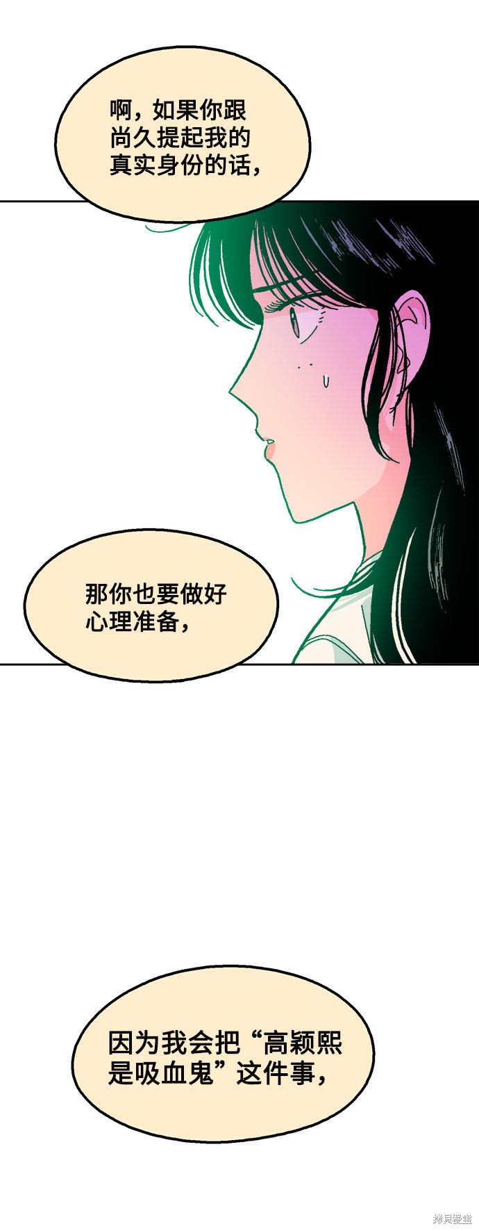 就一口！漫画,第14话2图