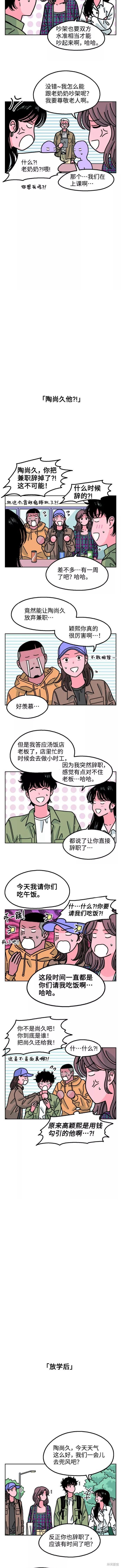 就一口！漫画,第35话4图