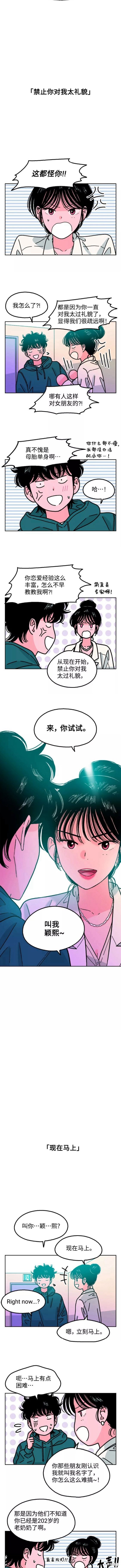 就一口！漫画,第31话4图