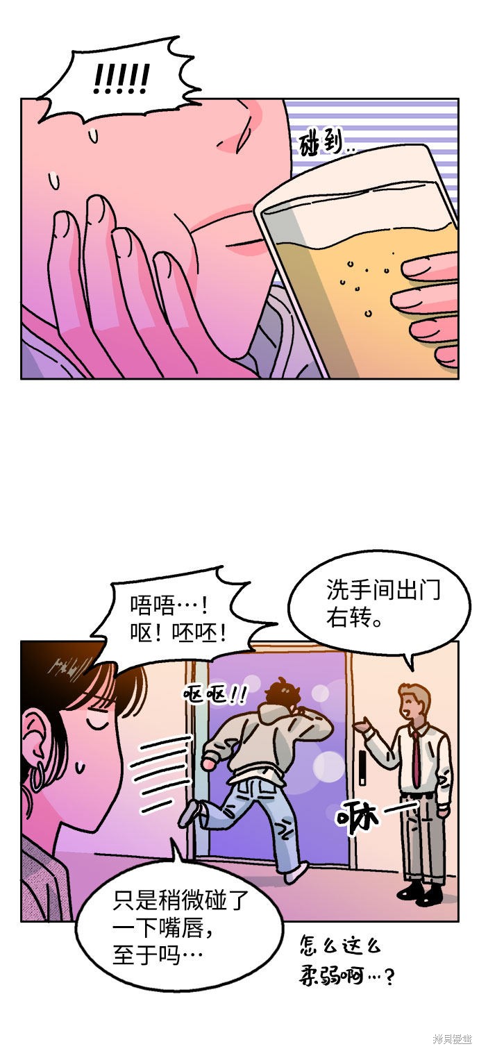 就一口！漫画,第4话4图