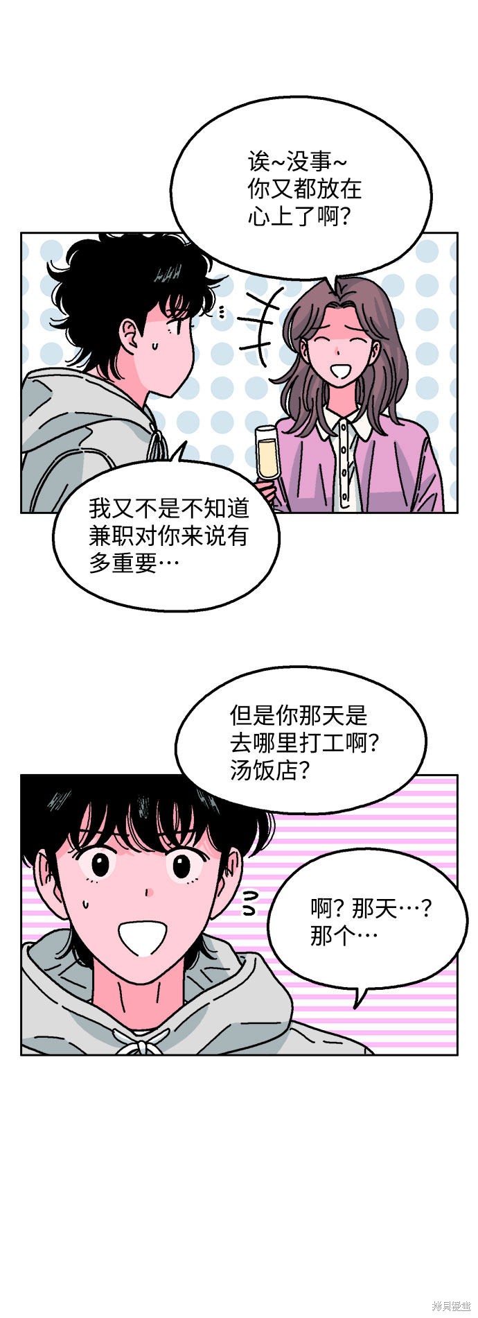 就一口！漫画,第23话4图