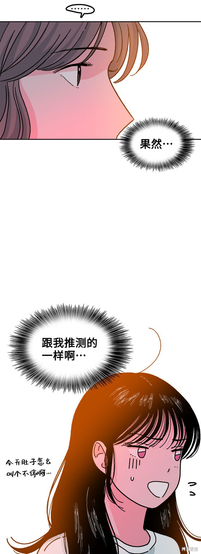 就一口！漫画,第13话3图