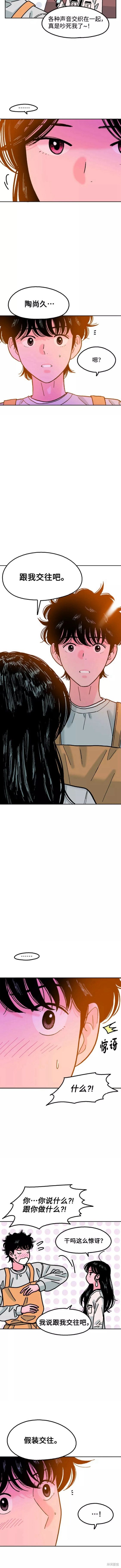 就一口！漫画,第30话5图