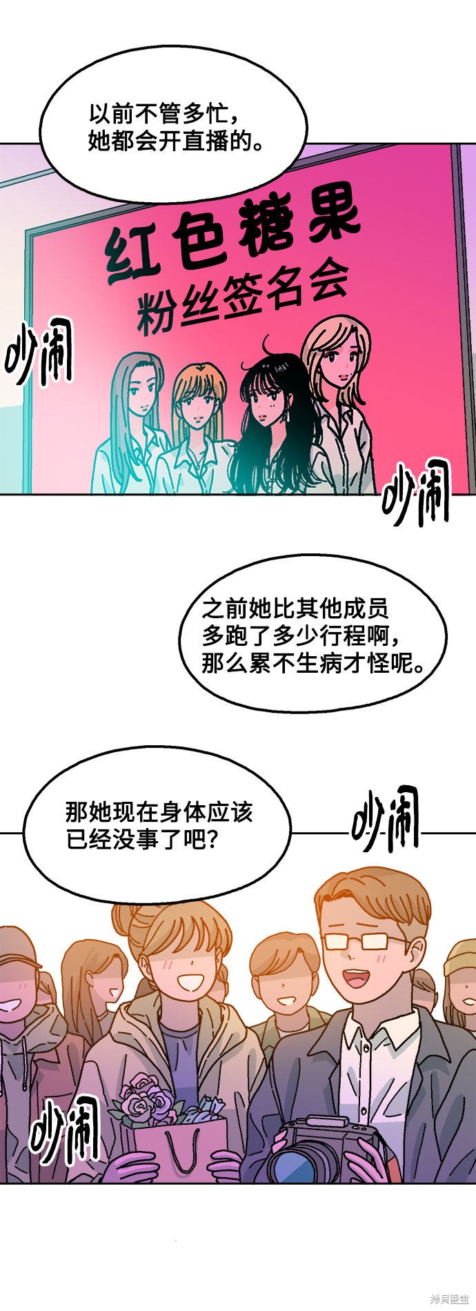 就一口！漫画,第19话3图