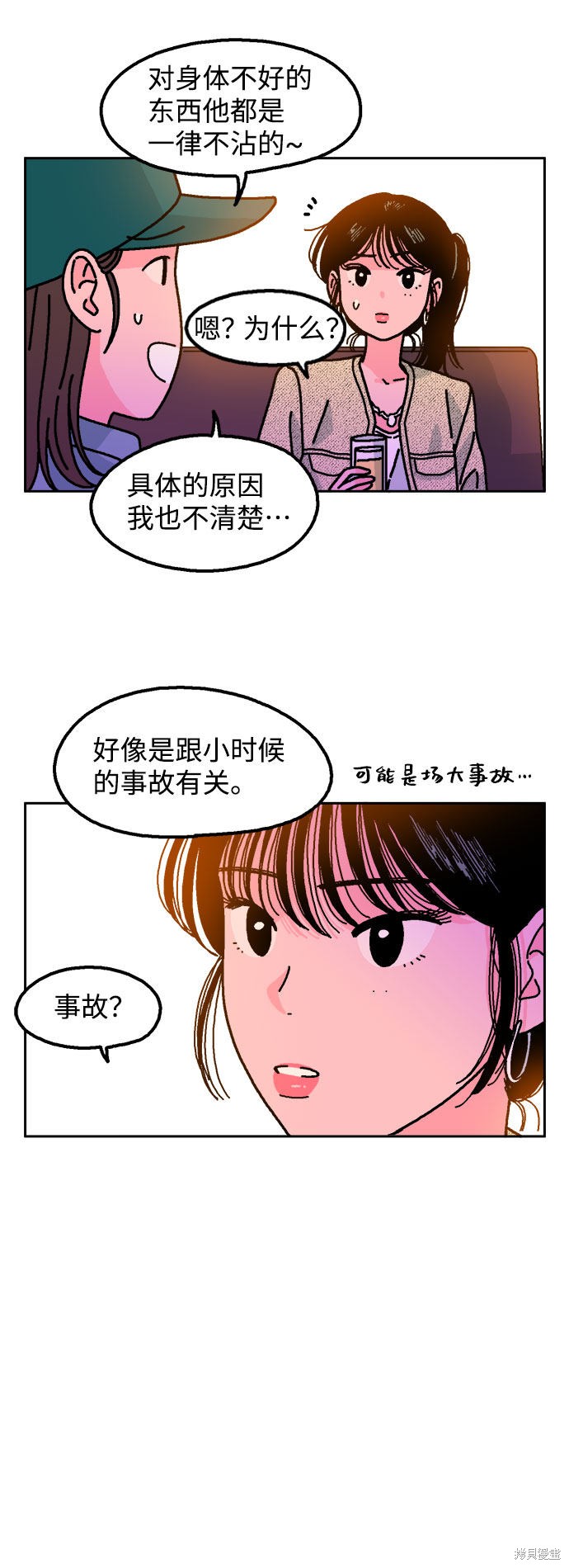 就一口！漫画,第4话5图