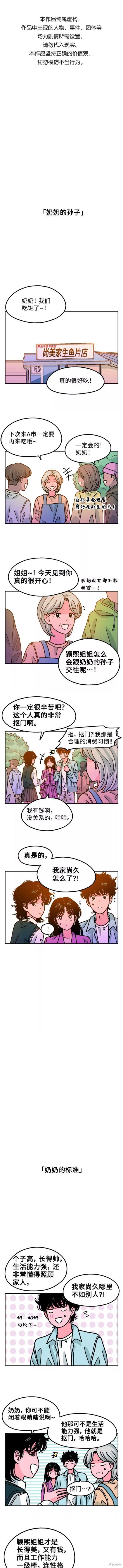 就一口！漫画,第38话1图