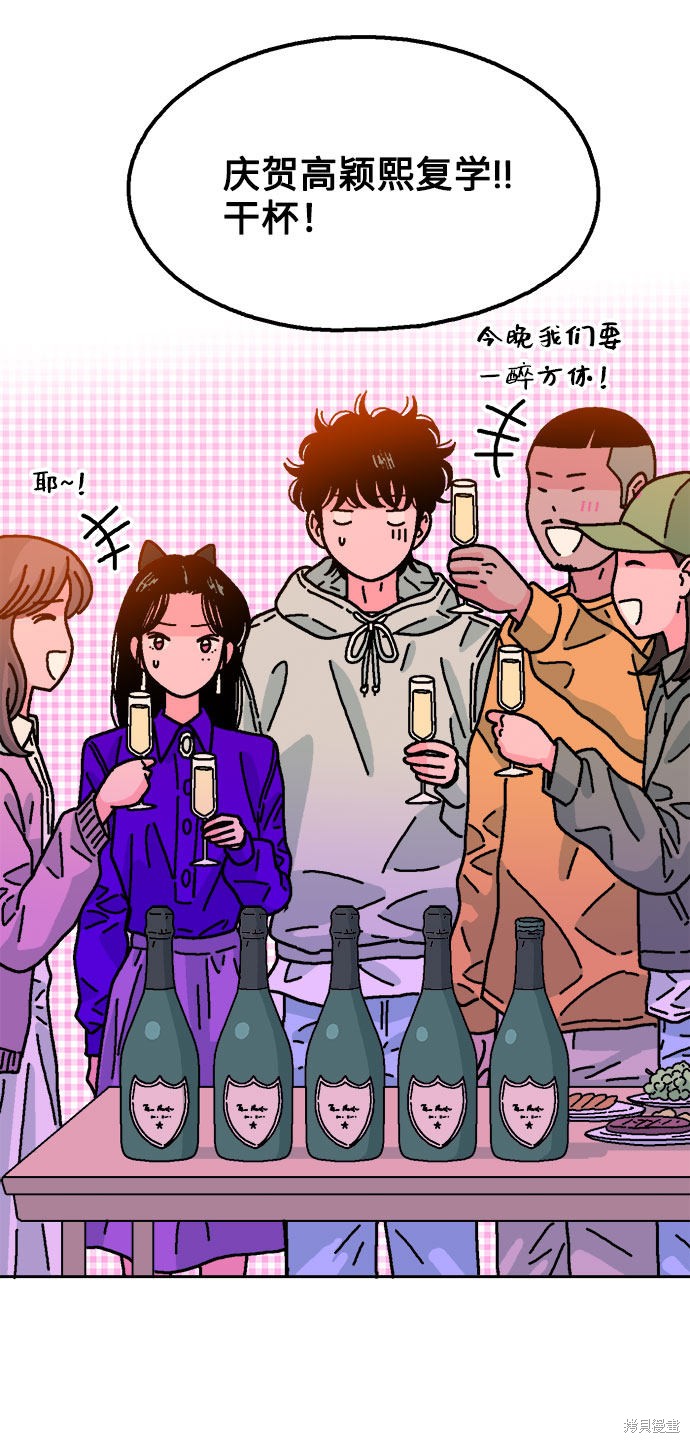 就一口！漫画,第23话3图