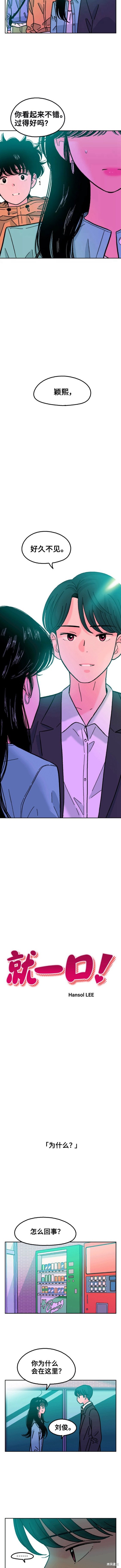 就一口！漫画,第41话2图