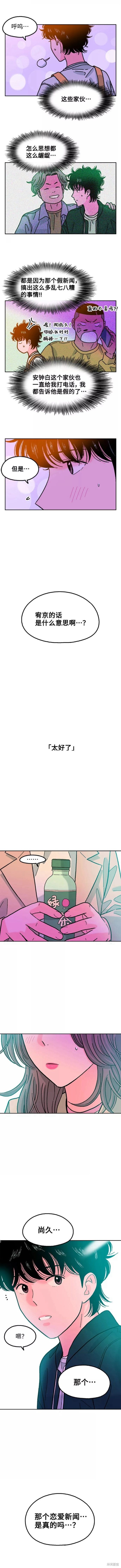 就一口！漫画,第28话4图