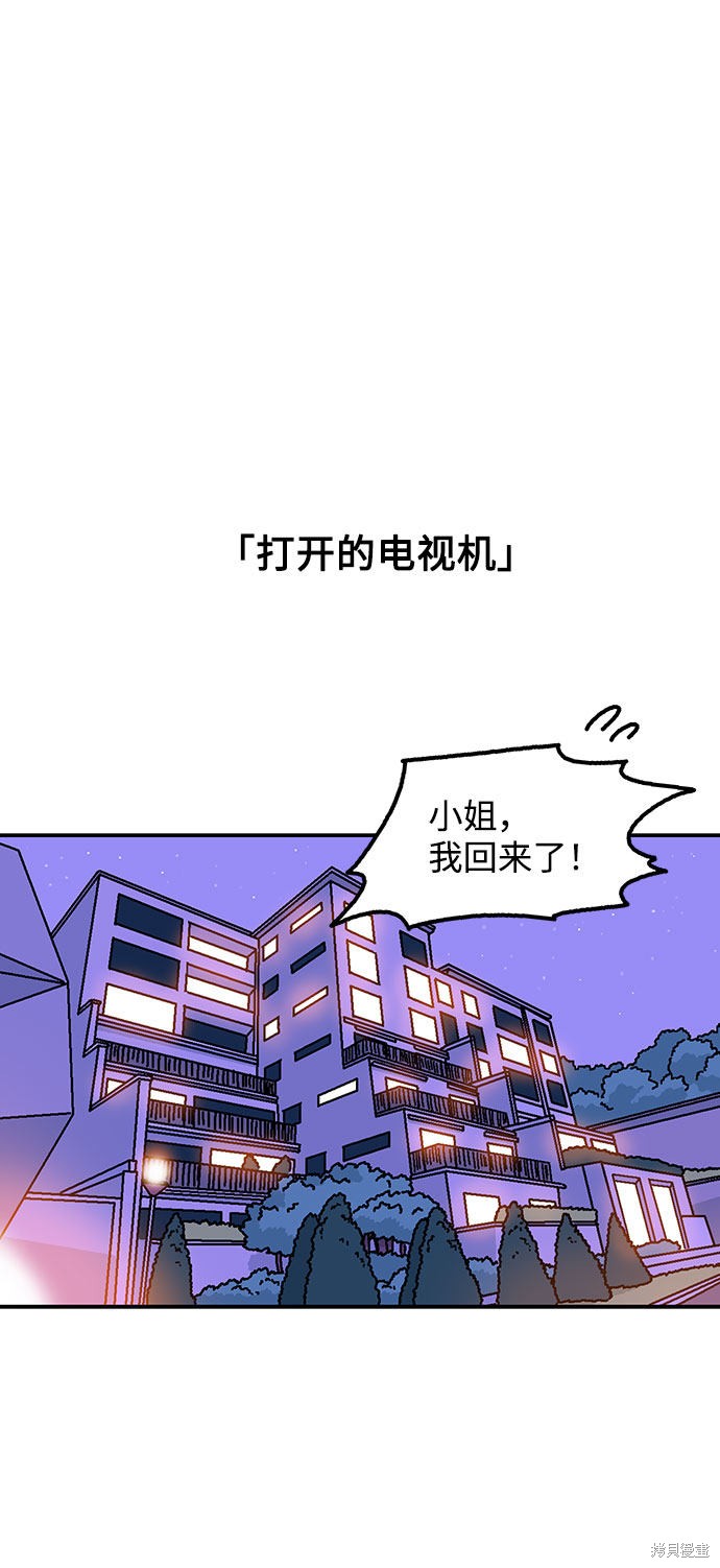 就一口！漫画,第18话2图