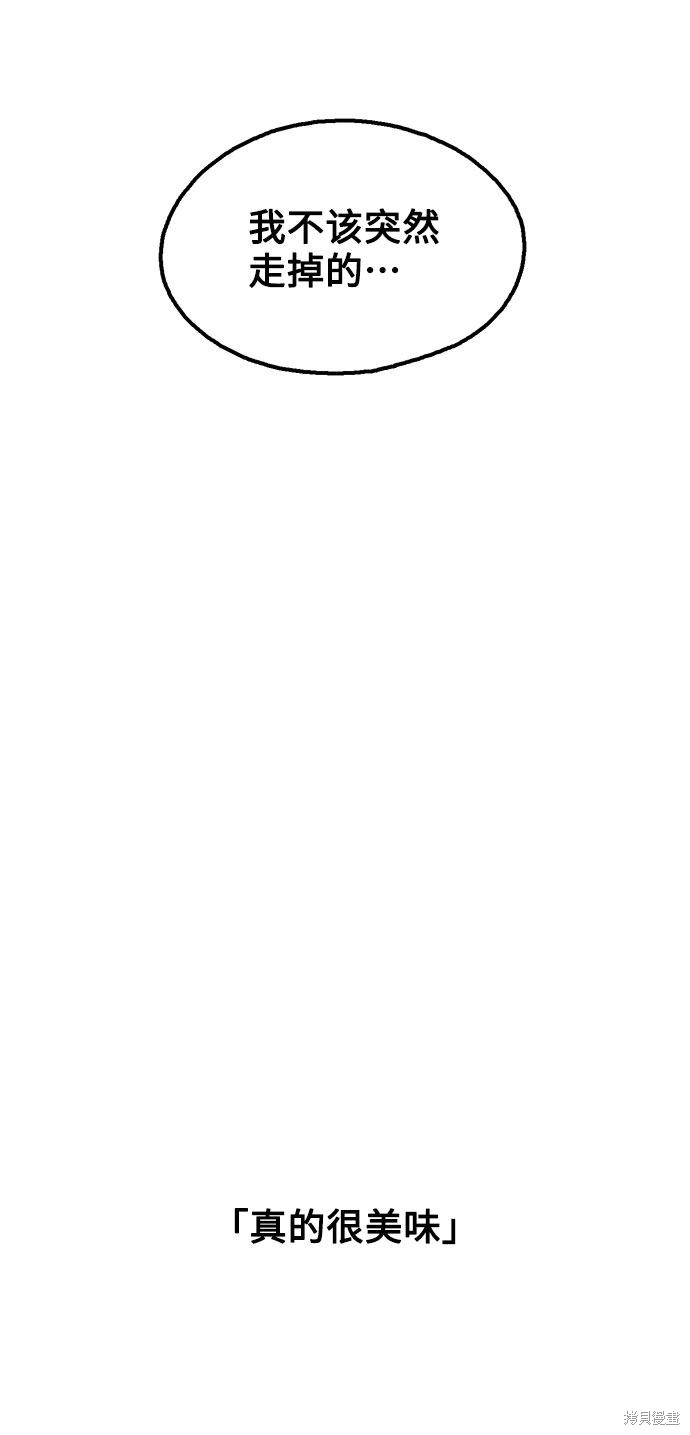 就一口！漫画,第23话3图