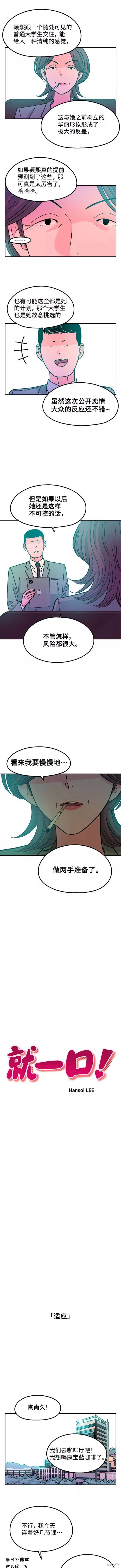 就一口！漫画,第31话2图