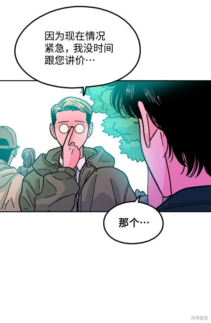 就一口！漫画,第17话2图