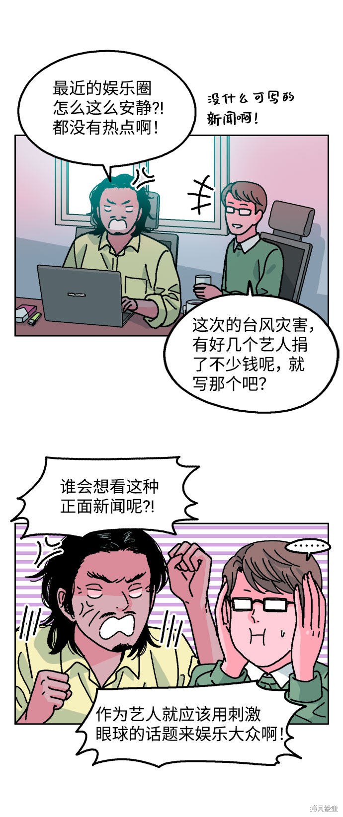 就一口！漫画,第10话3图