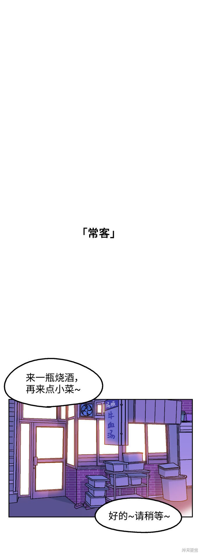 就一口！漫画,第10话3图