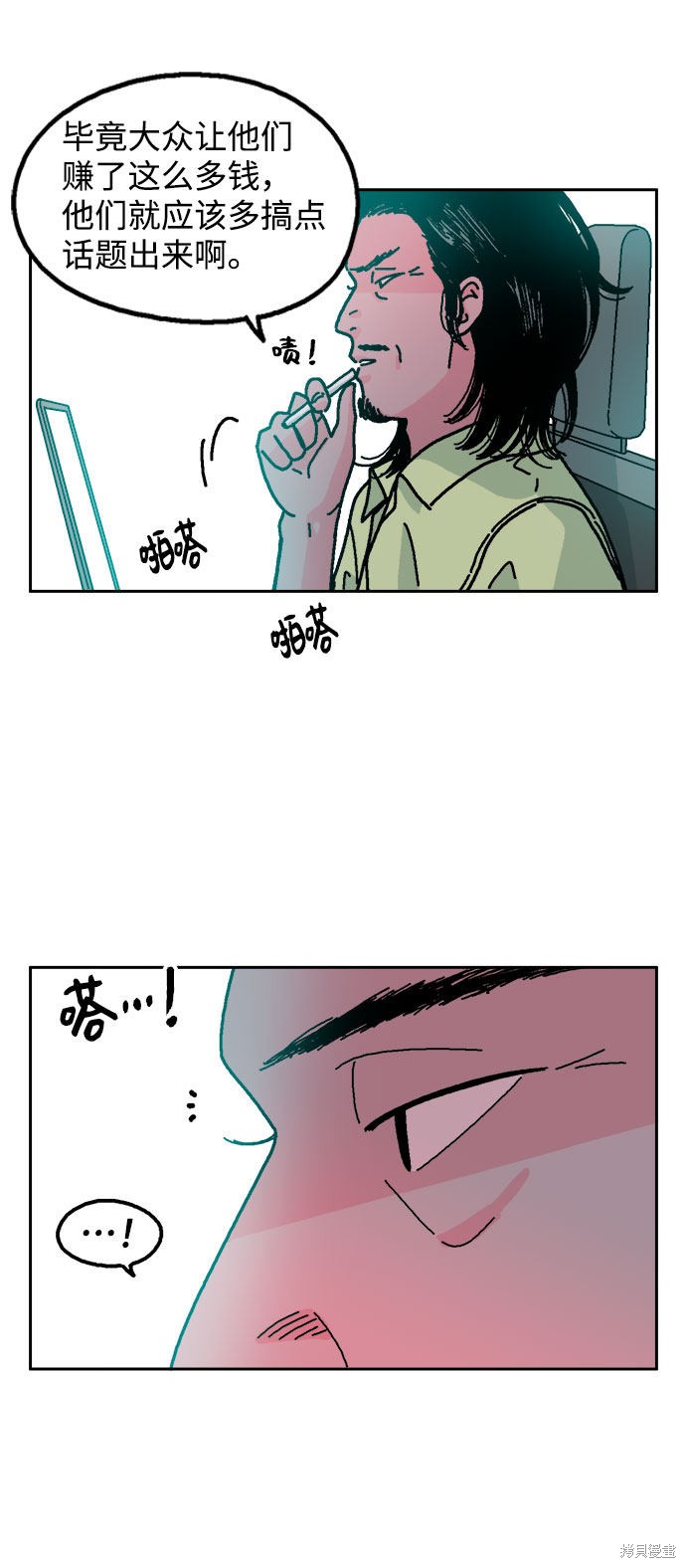 就一口！漫画,第10话4图