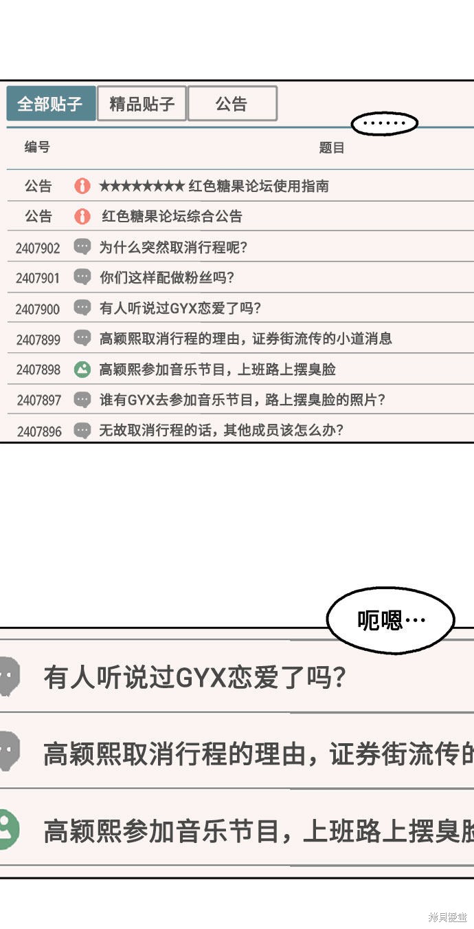 就一口！漫画,第10话5图