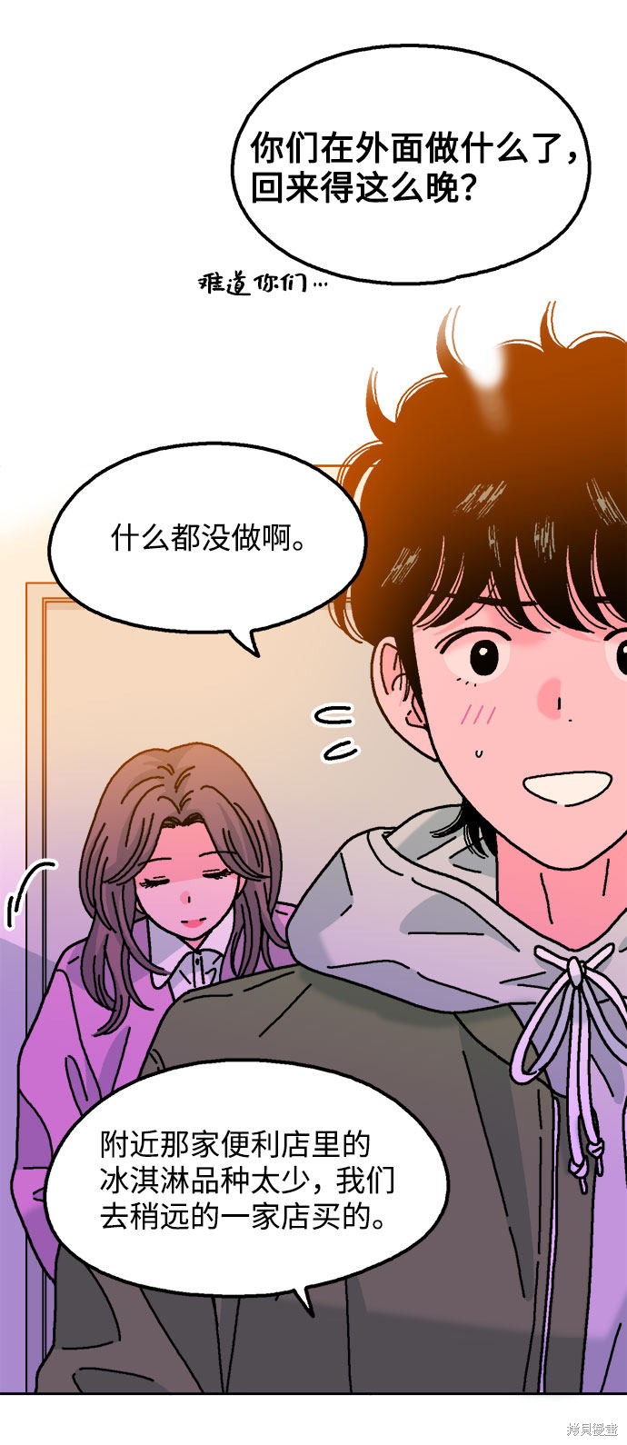 就一口！漫画,第24话3图