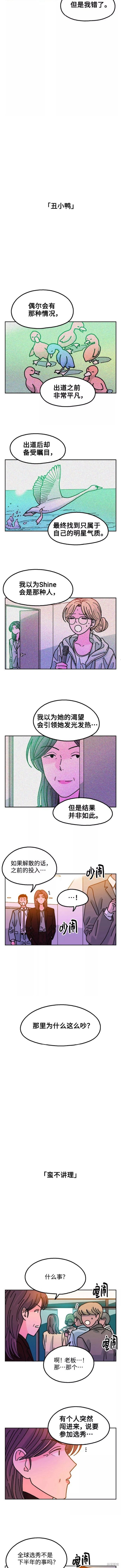 就一口！漫画,第27话4图